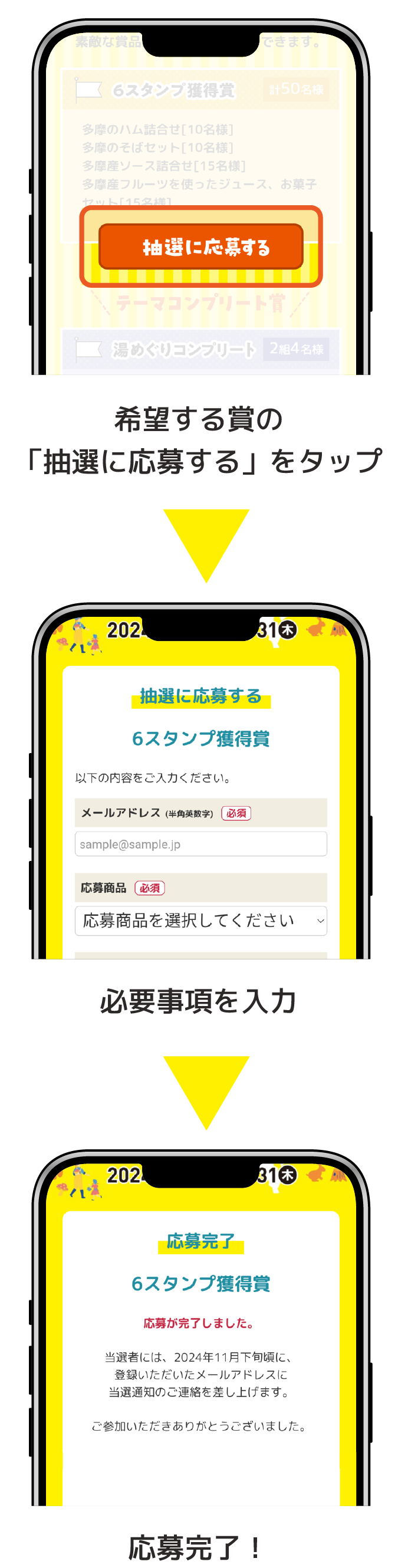 希望する賞の「抽選に応募する」をタップ→必要事項を入力→応募完了