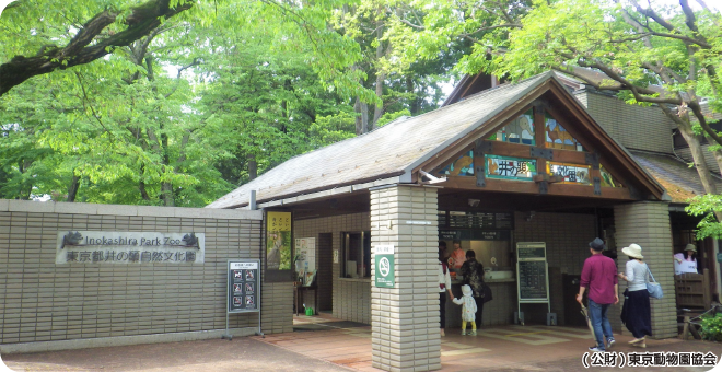 井の頭自然文化園